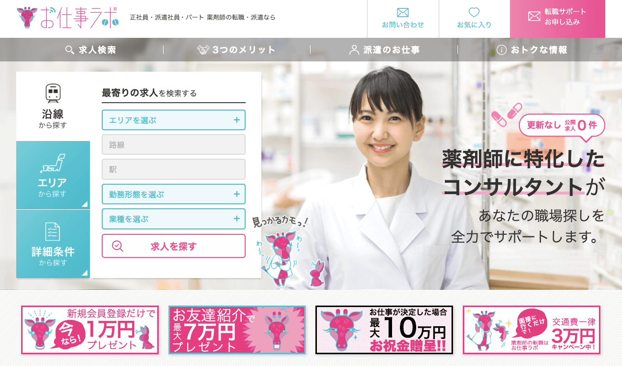 お仕事ラボ